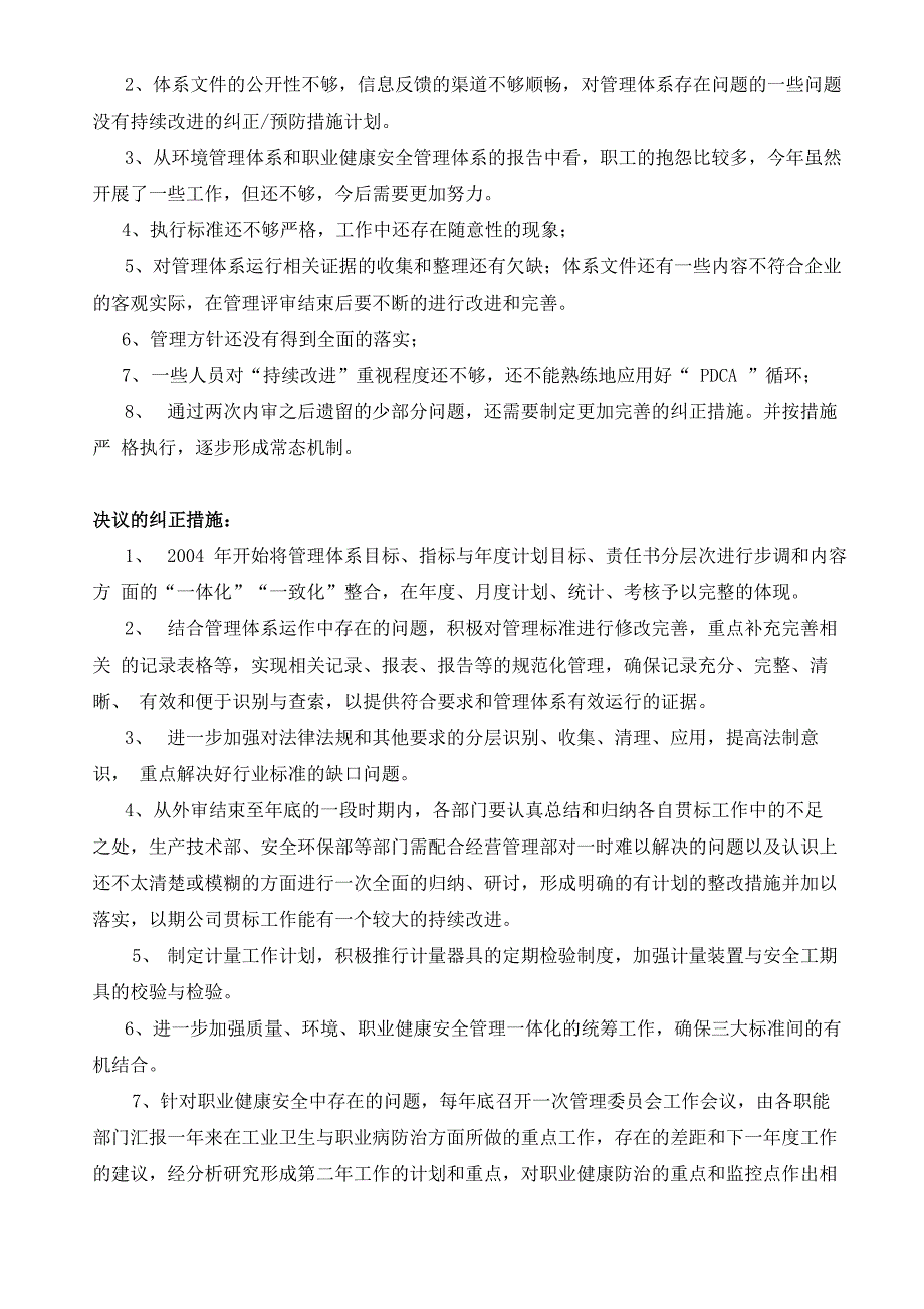 三标一体化管理评审报告_第4页