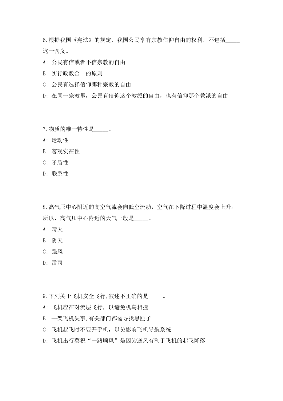 2023年福建省福州市宜居环境建设指挥部办公室招聘1人考前自测高频考点模拟试题（共500题）含答案详解_第3页