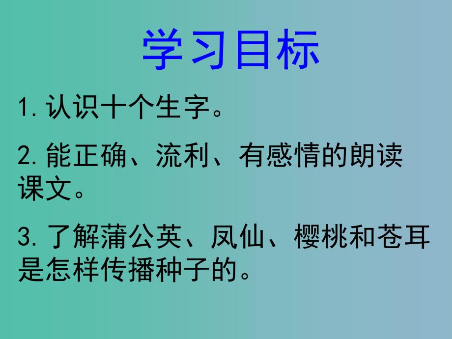 二年级语文下册 第六单元《骑“白马”的苍耳》课件3 西师大版_第1页