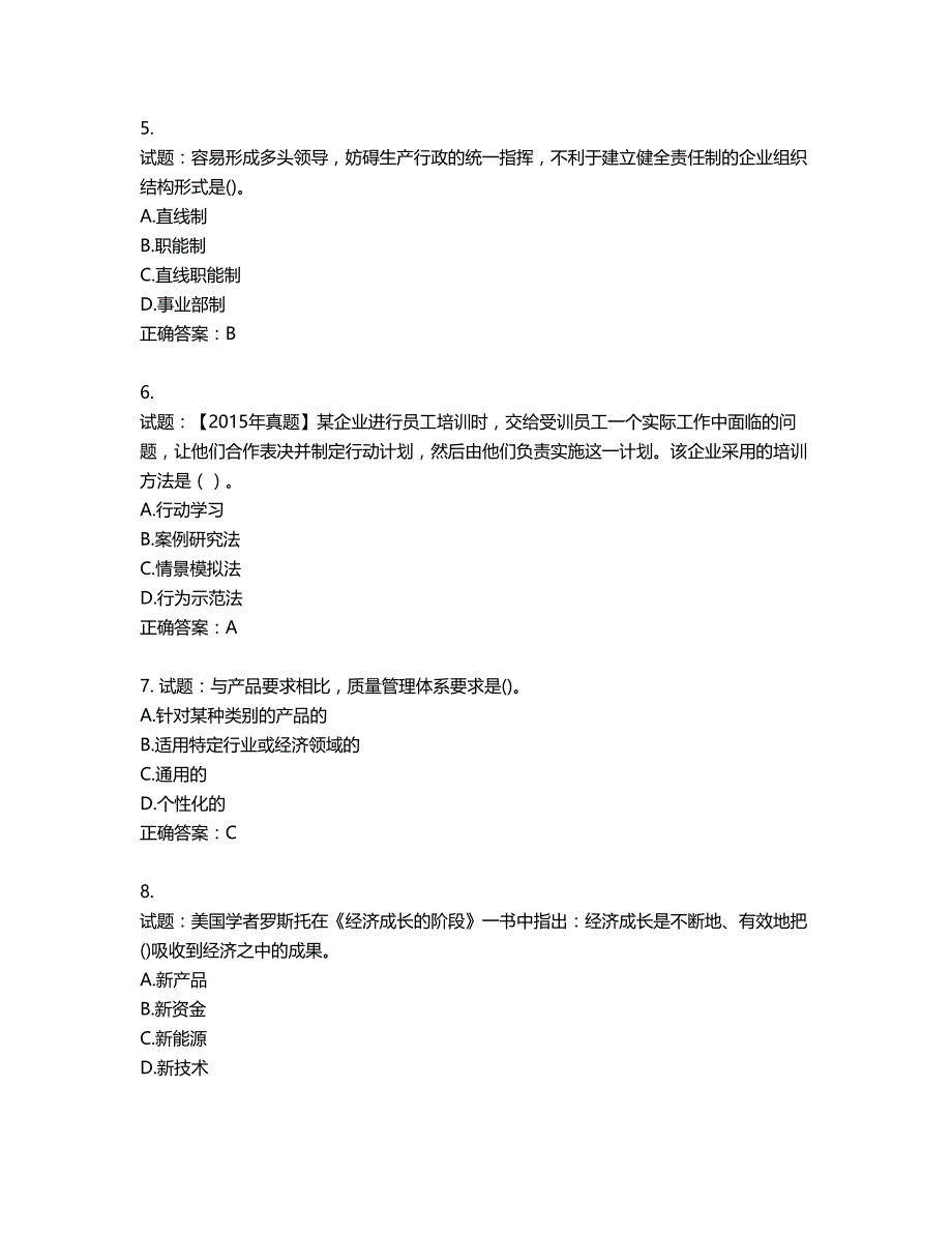 初级经济师《工商管理》试题第358期（含答案）_第2页