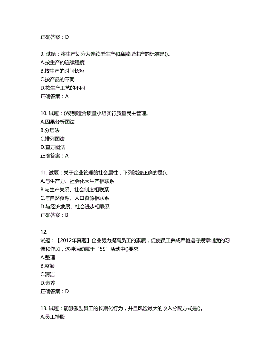 初级经济师《工商管理》试题第358期（含答案）_第3页