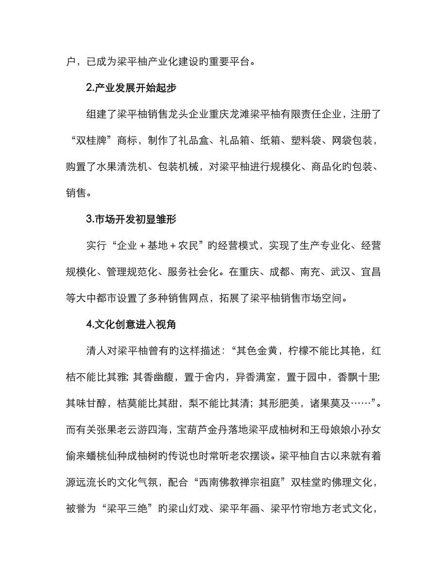发挥产业聚集优势打造中国名柚之都模板_第5页
