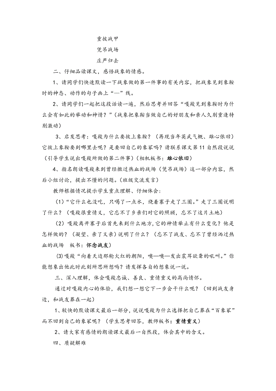 最后一头战象Word文档.doc_第2页