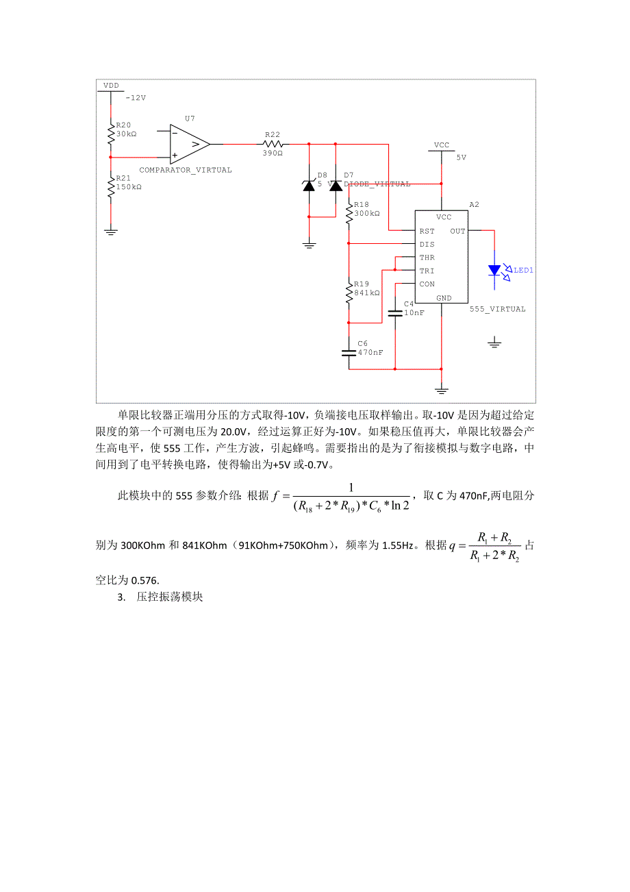 电子技术课程设计总结-稳压管稳压值测量_第4页