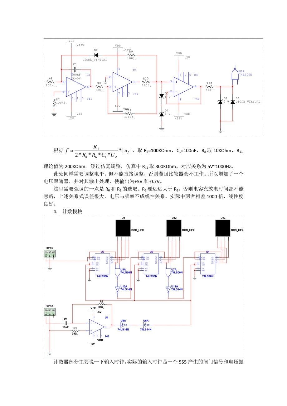 电子技术课程设计总结-稳压管稳压值测量_第5页