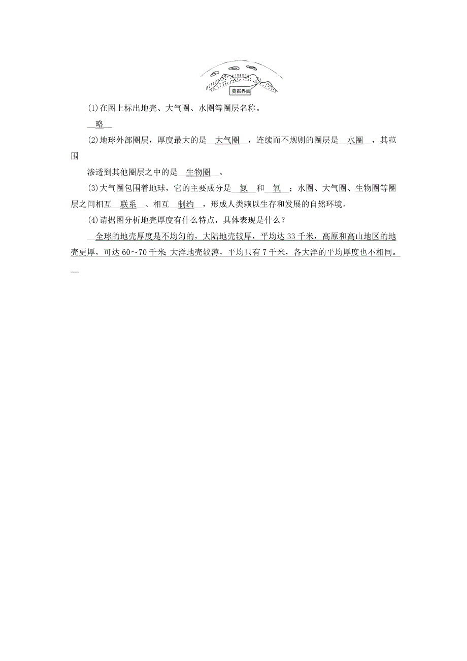 精修版高中地理必修一人教版练习：第1章 第4节 地球的圈层结构 巩固 Word版含答案_第3页