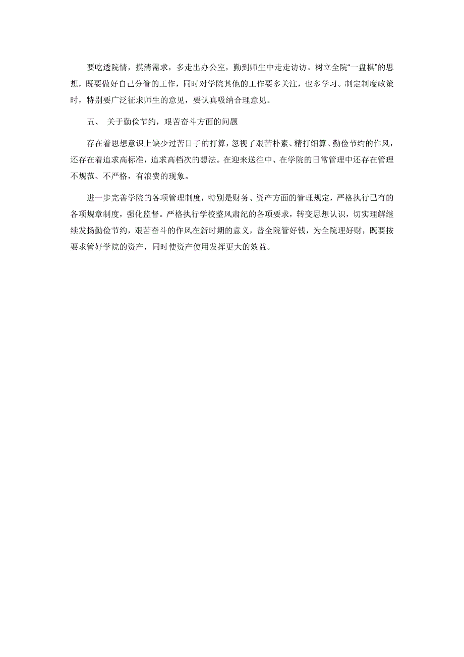 党的群众路线教育实践活动崔波个人整改方案_第2页