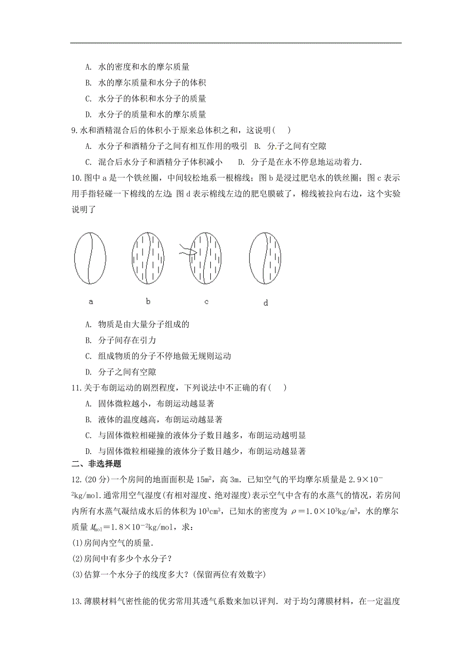 高中物理第一章分子动理论单元测试6鲁科版选修33_第2页