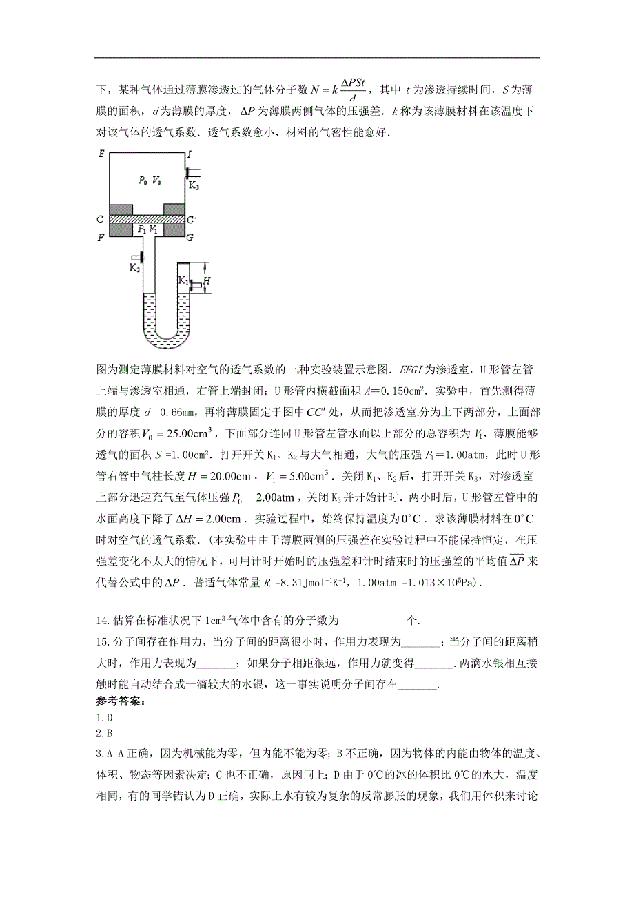高中物理第一章分子动理论单元测试6鲁科版选修33_第3页