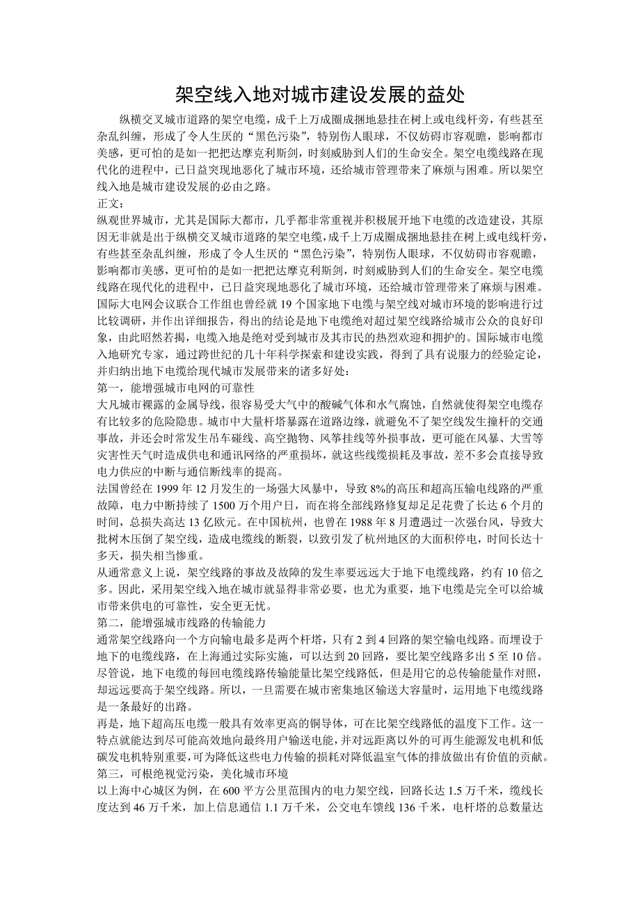架空线入地对城市建设发展的益处_第1页
