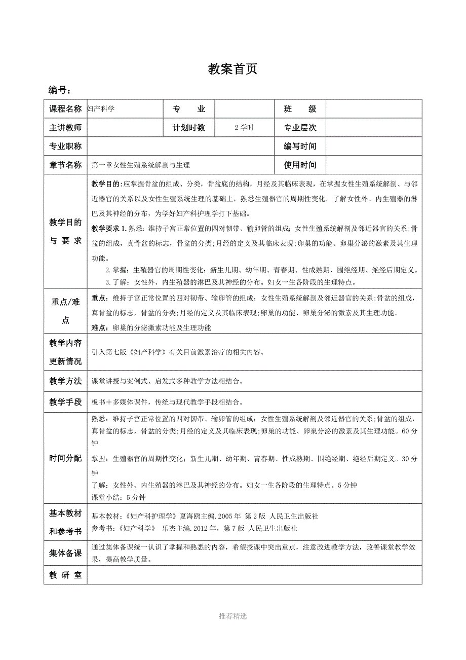 女性生殖系统解剖与生理_第1页