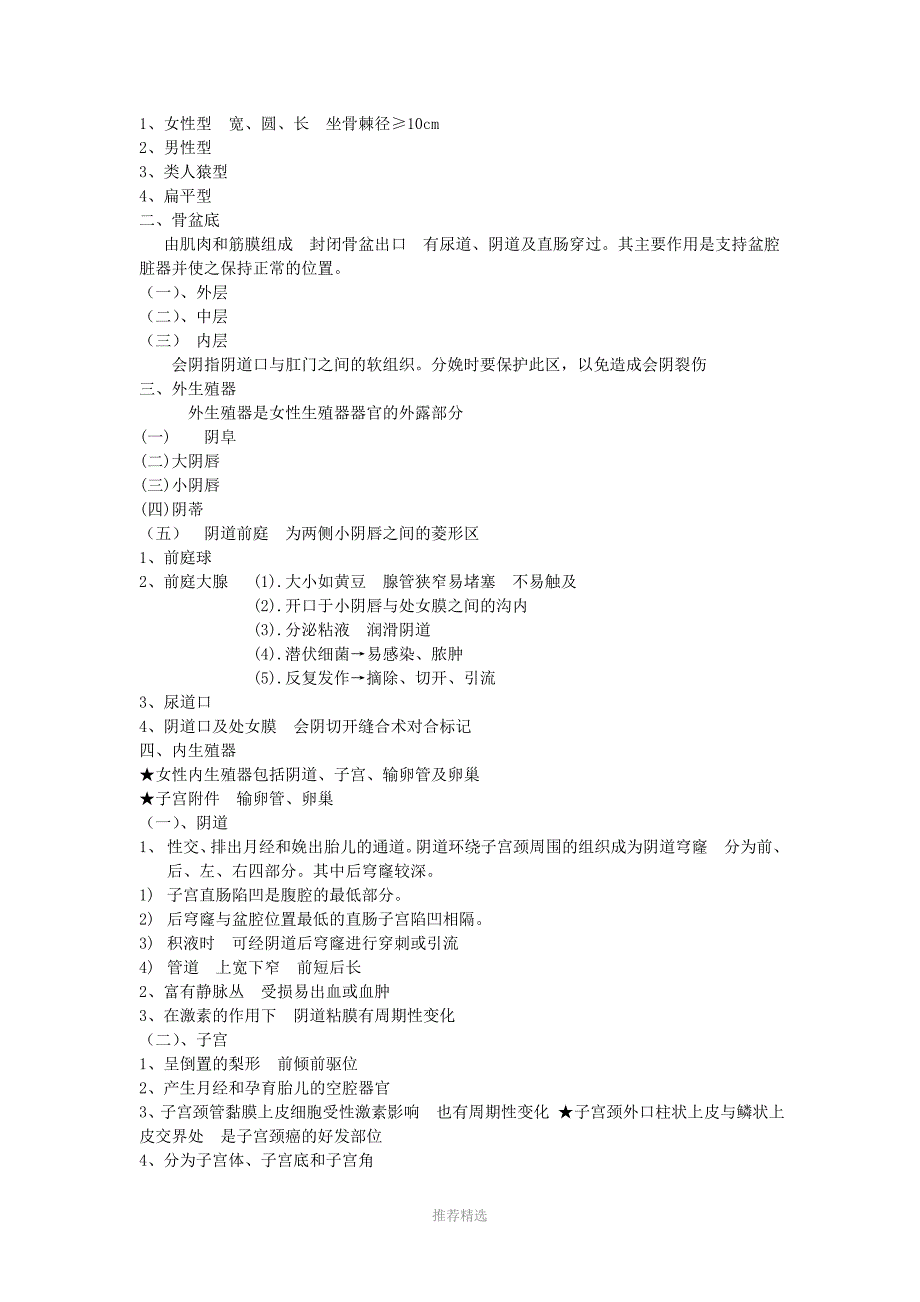 女性生殖系统解剖与生理_第3页