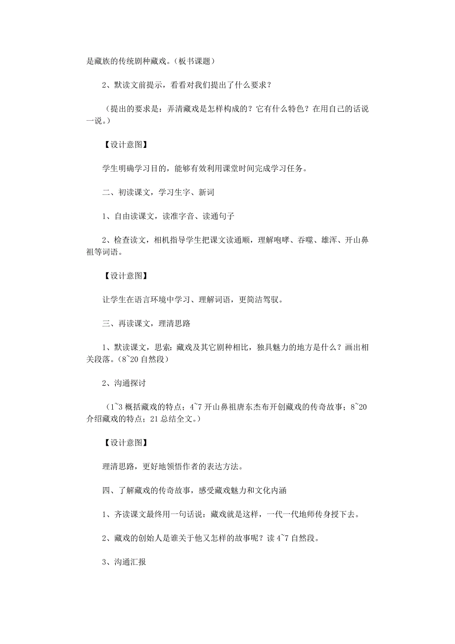 藏戏教学设计6篇优秀版_第2页