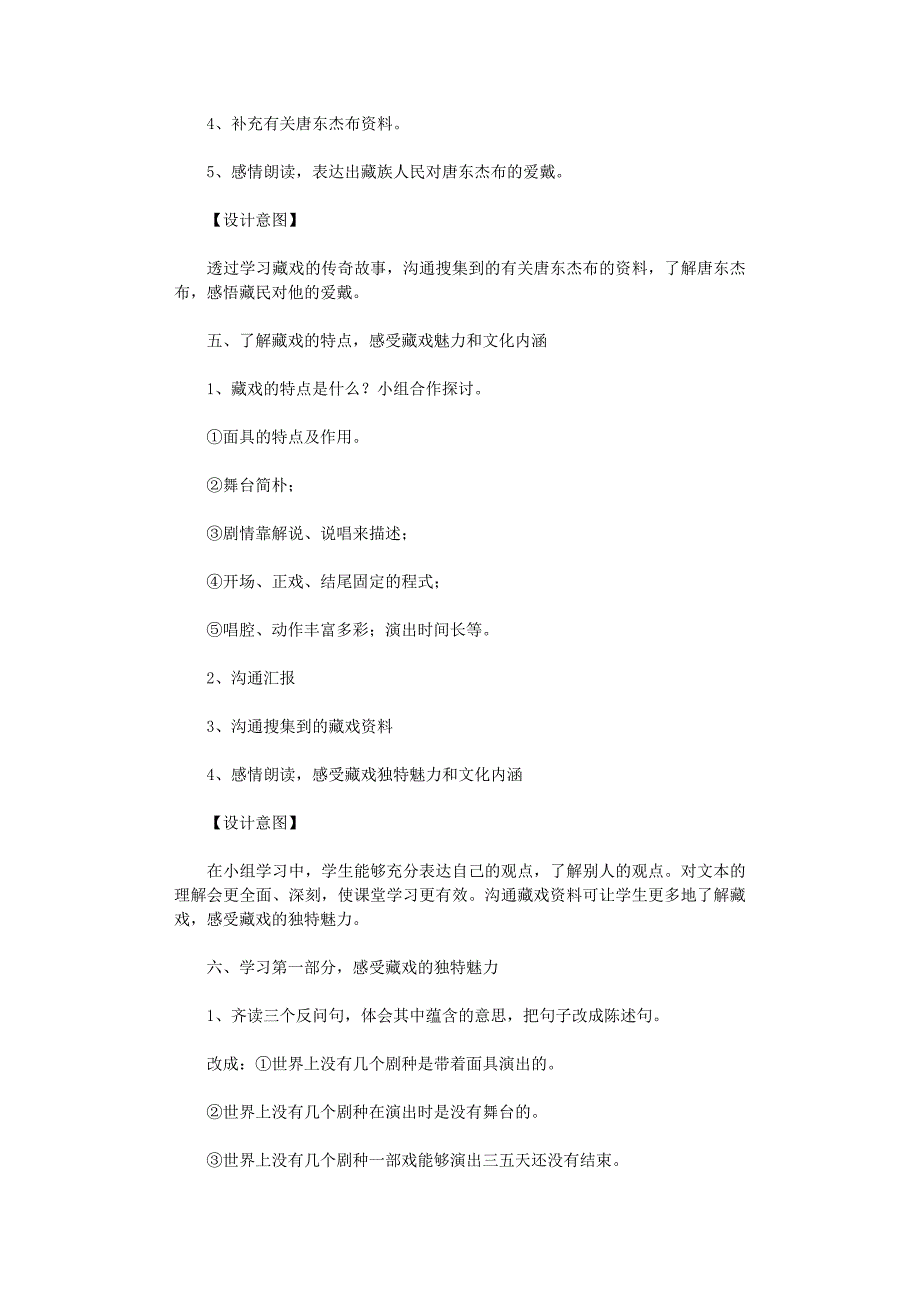 藏戏教学设计6篇优秀版_第3页