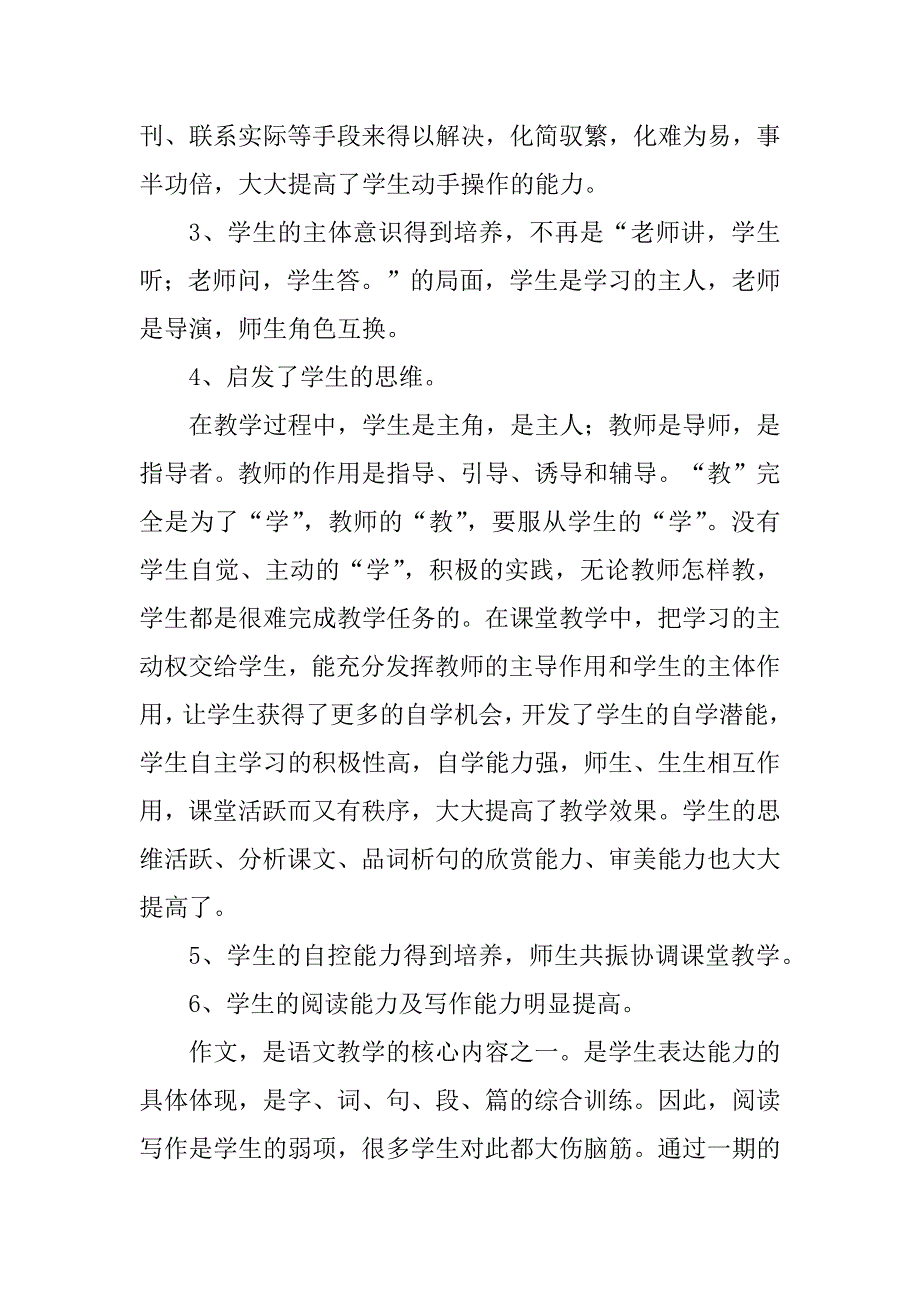 2023年语文第十二册教学工作总结（精选多篇）_第2页