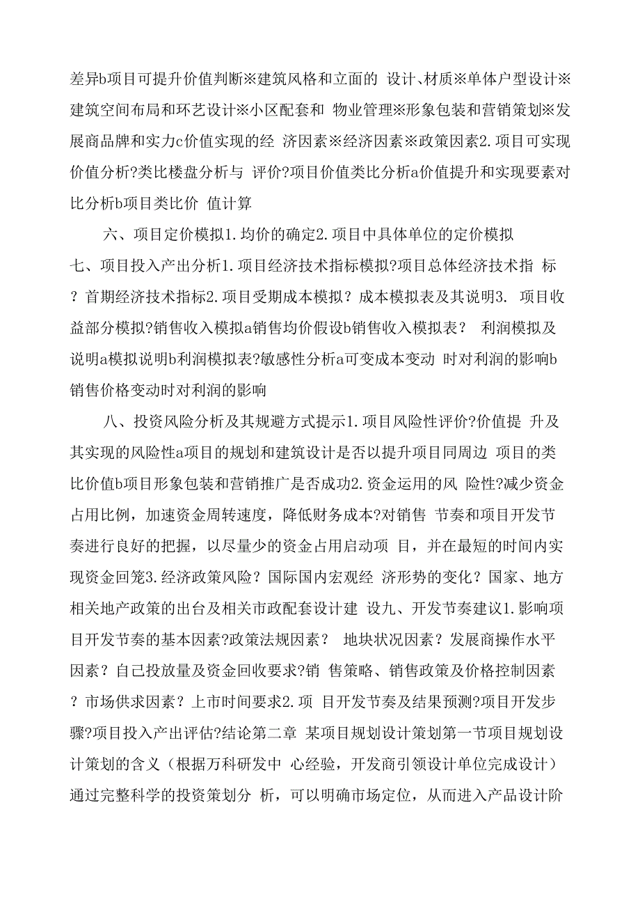 房地产开发策划流程_第3页