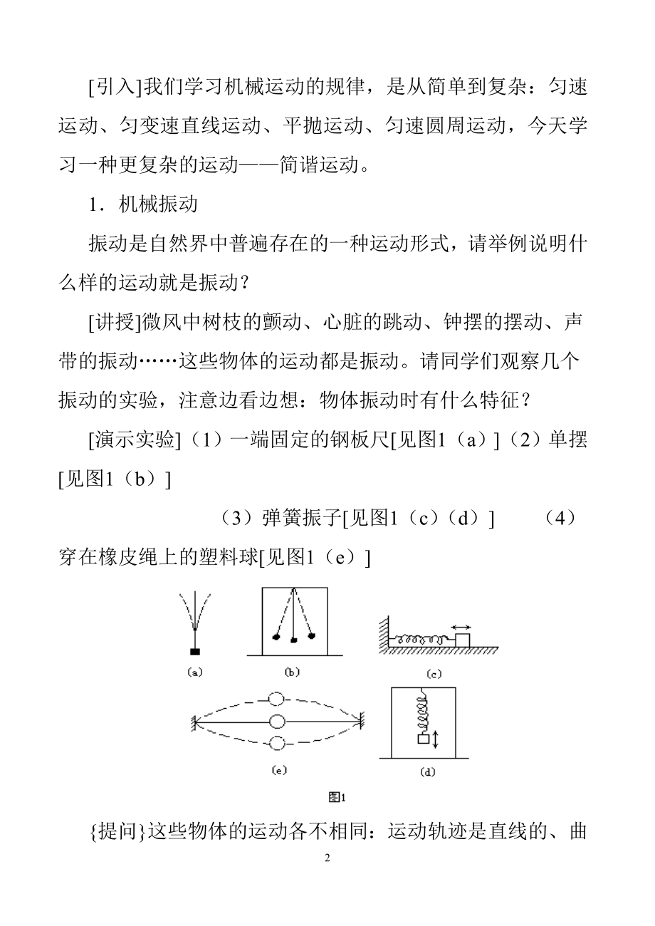 物理选修 3-4教案.doc_第2页