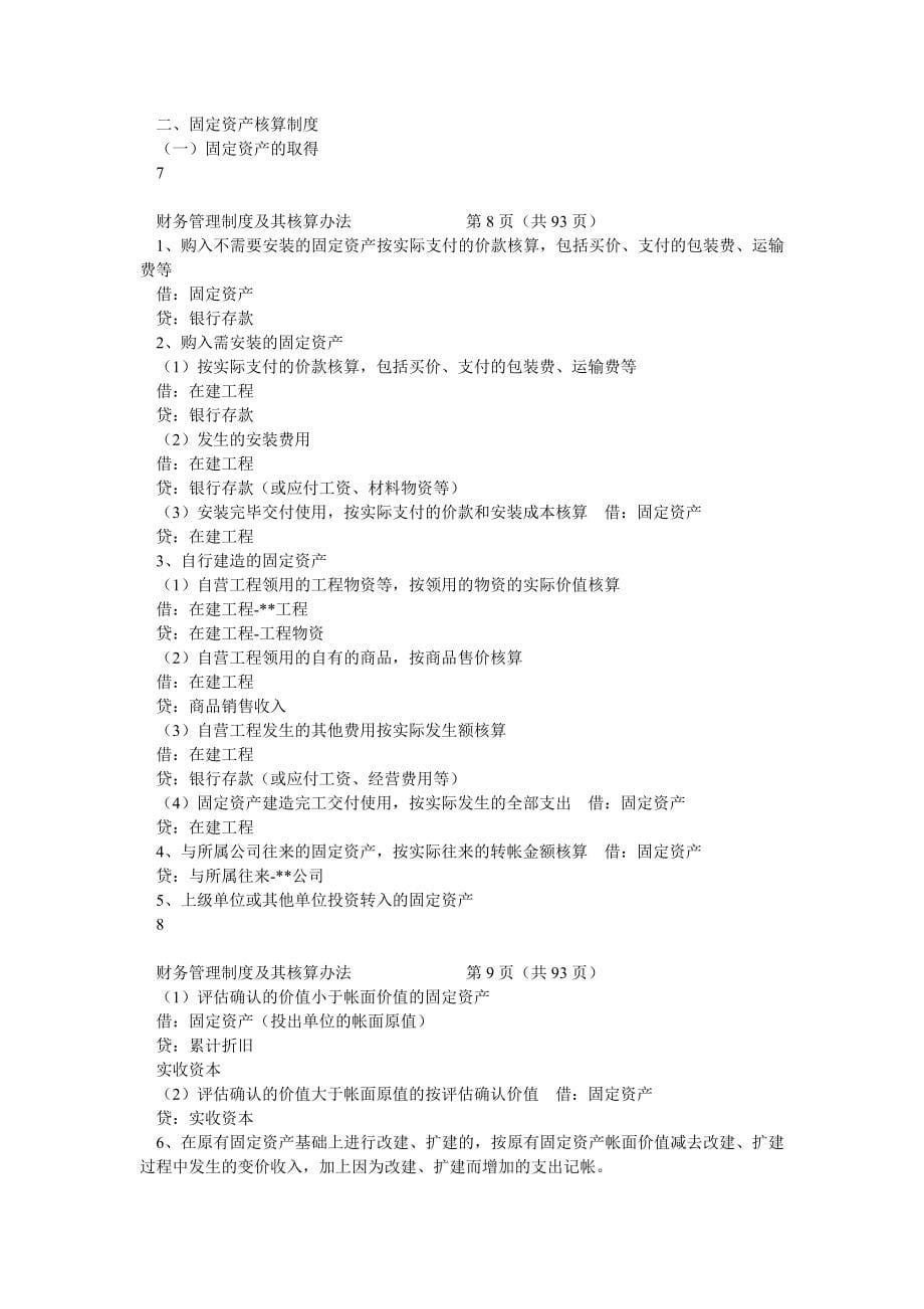 某著名家电集团财务管理体系全套文件_第5页