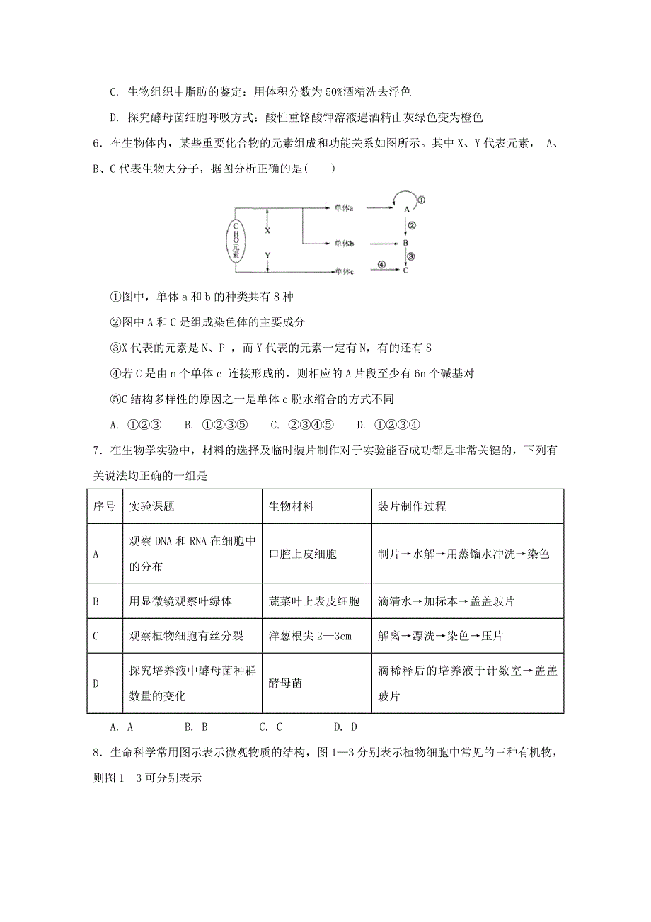 湖北剩州市高三生物上学期第一次双周考试题_第2页