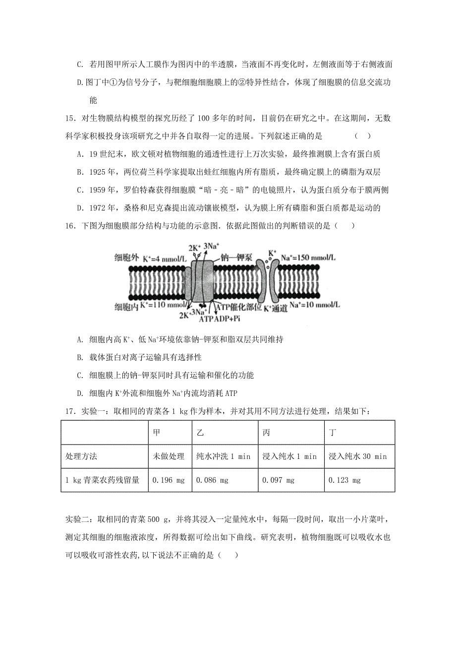 湖北剩州市高三生物上学期第一次双周考试题_第5页