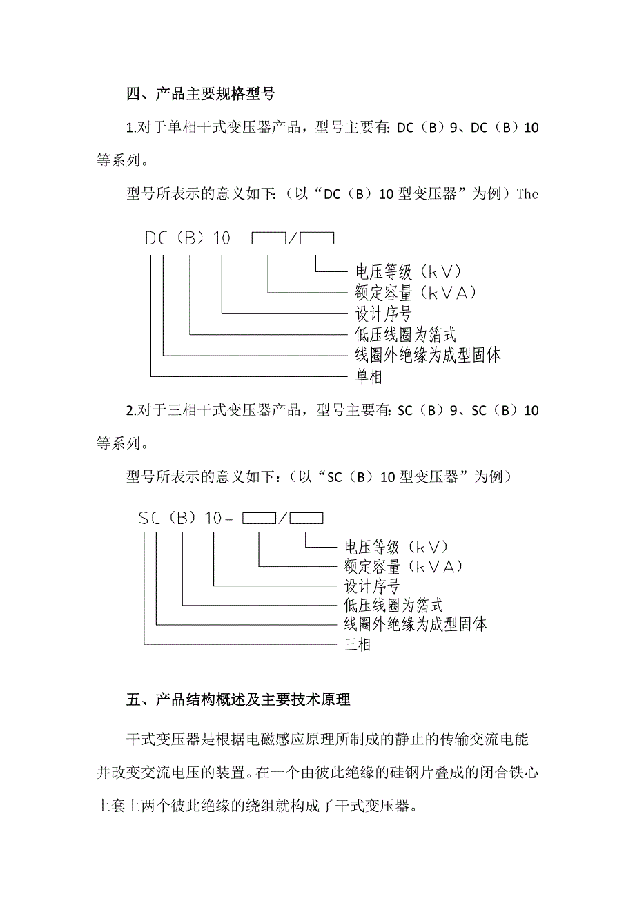 变压器说明书_第4页