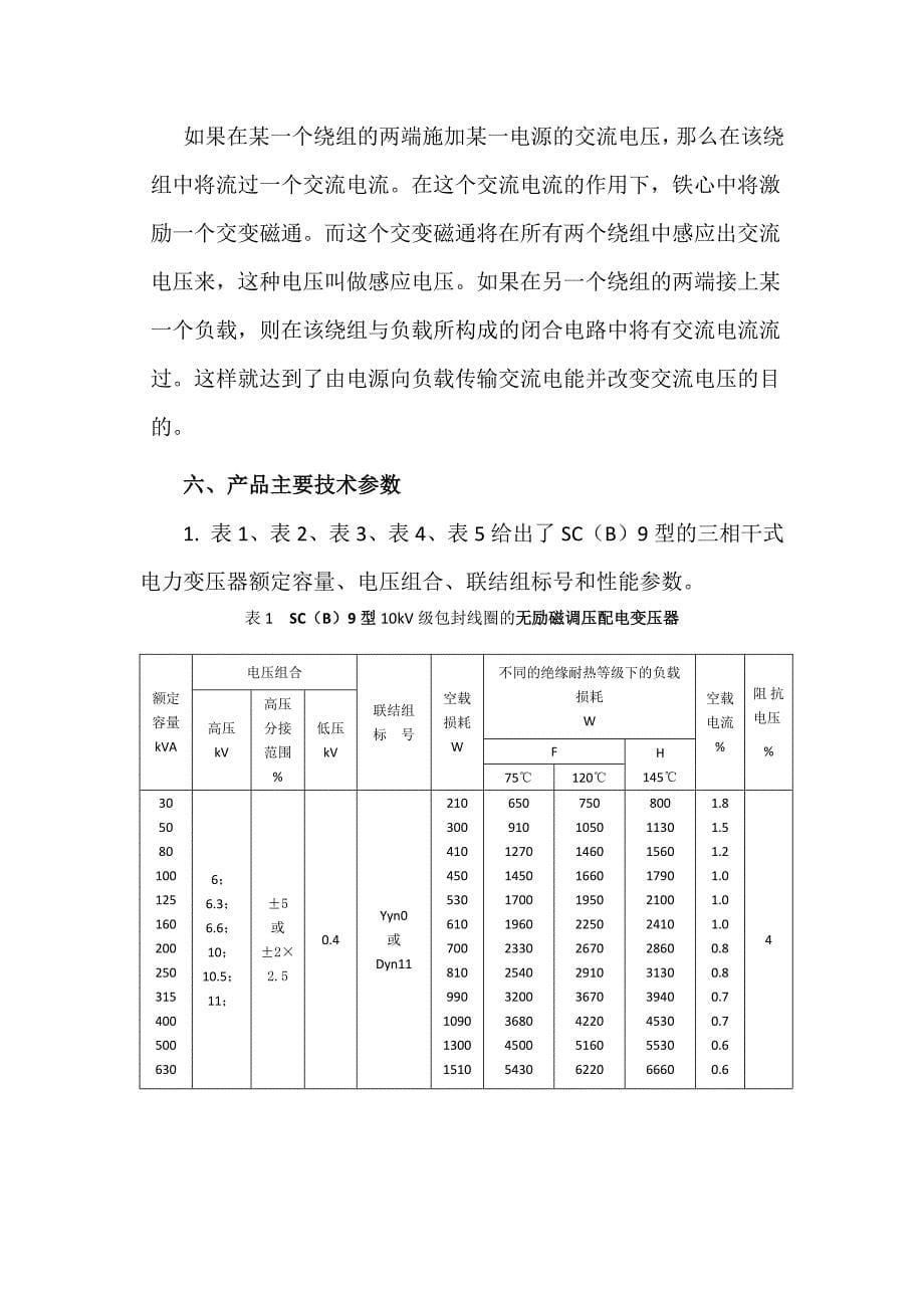 变压器说明书_第5页