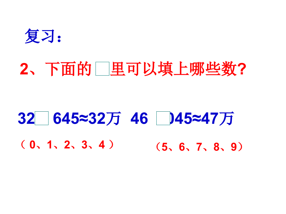 求一个小数的近似数.(最新)课件_第3页