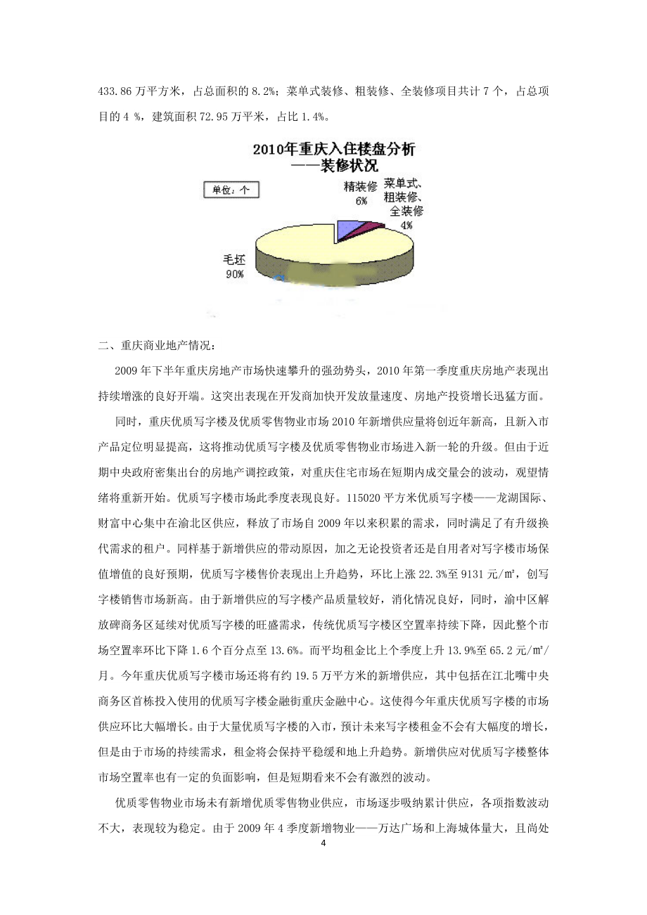 光能中国西部建材物流中心定位报告59p_第4页