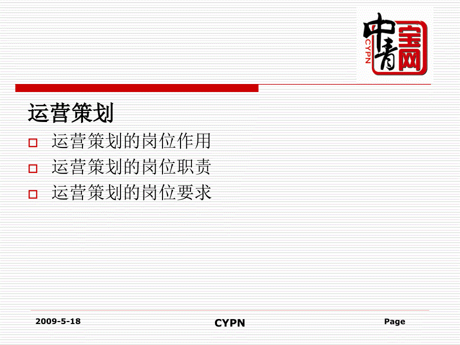 游戏运营策划_第2页