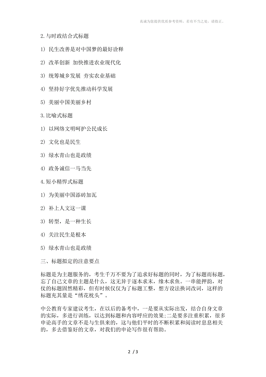 2014上海选调生考试申论拟个标题让考官双眼闪光_第2页