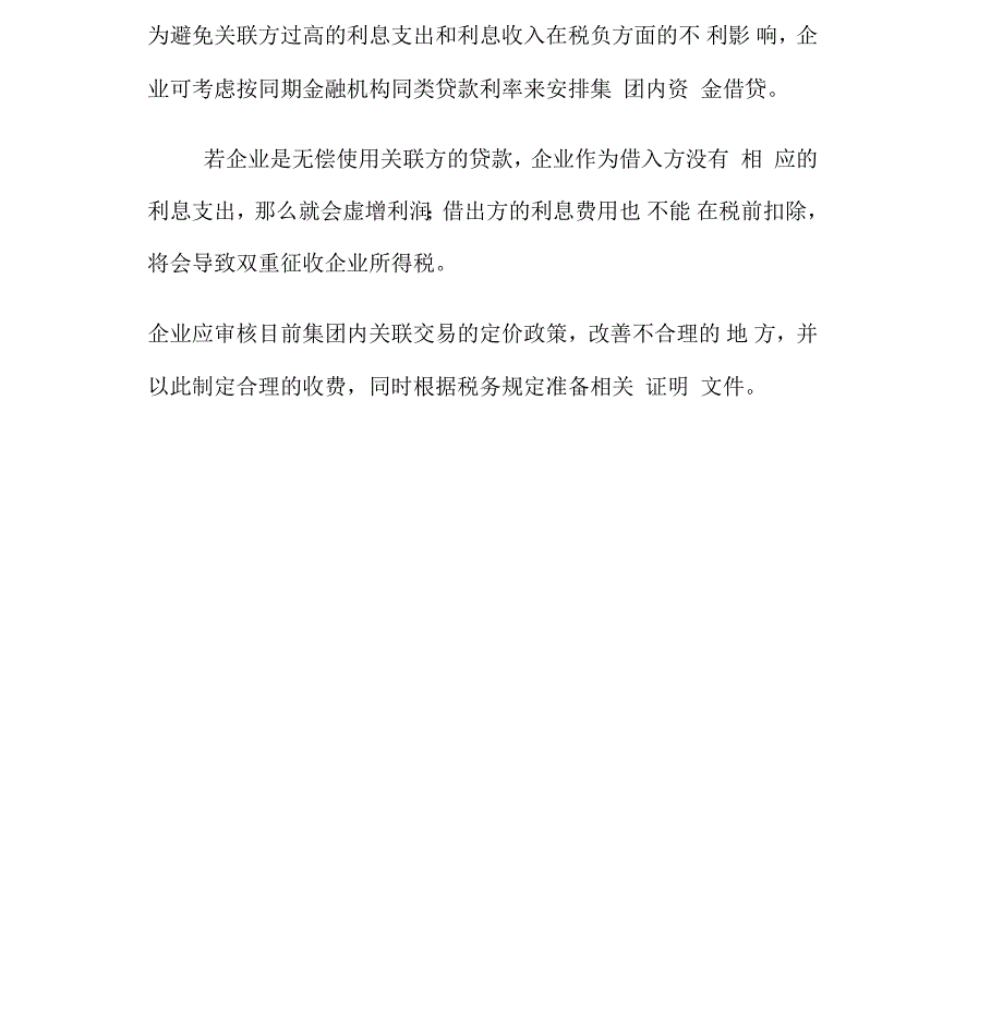 房企融资环节考虑的问题_第2页