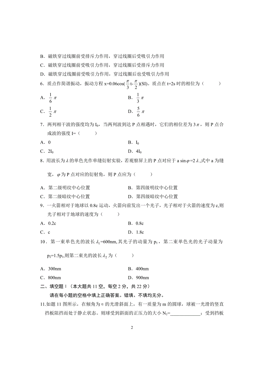 2008年1月自考物理(工)试卷_第2页