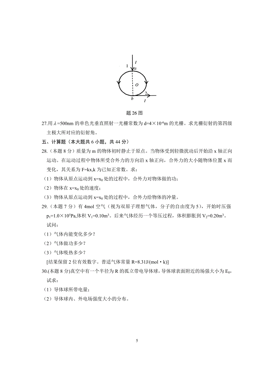 2008年1月自考物理(工)试卷_第5页