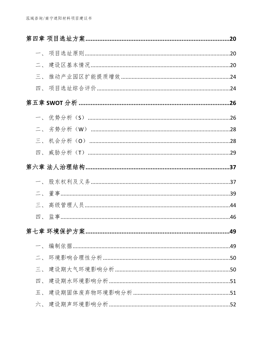 南宁遮阳材料项目建议书（范文）_第2页