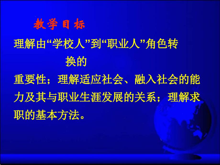 赢在职场经典实用课件：职业生涯规划课件之.ppt_第2页