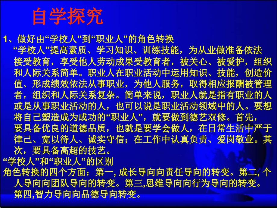 赢在职场经典实用课件：职业生涯规划课件之.ppt_第4页