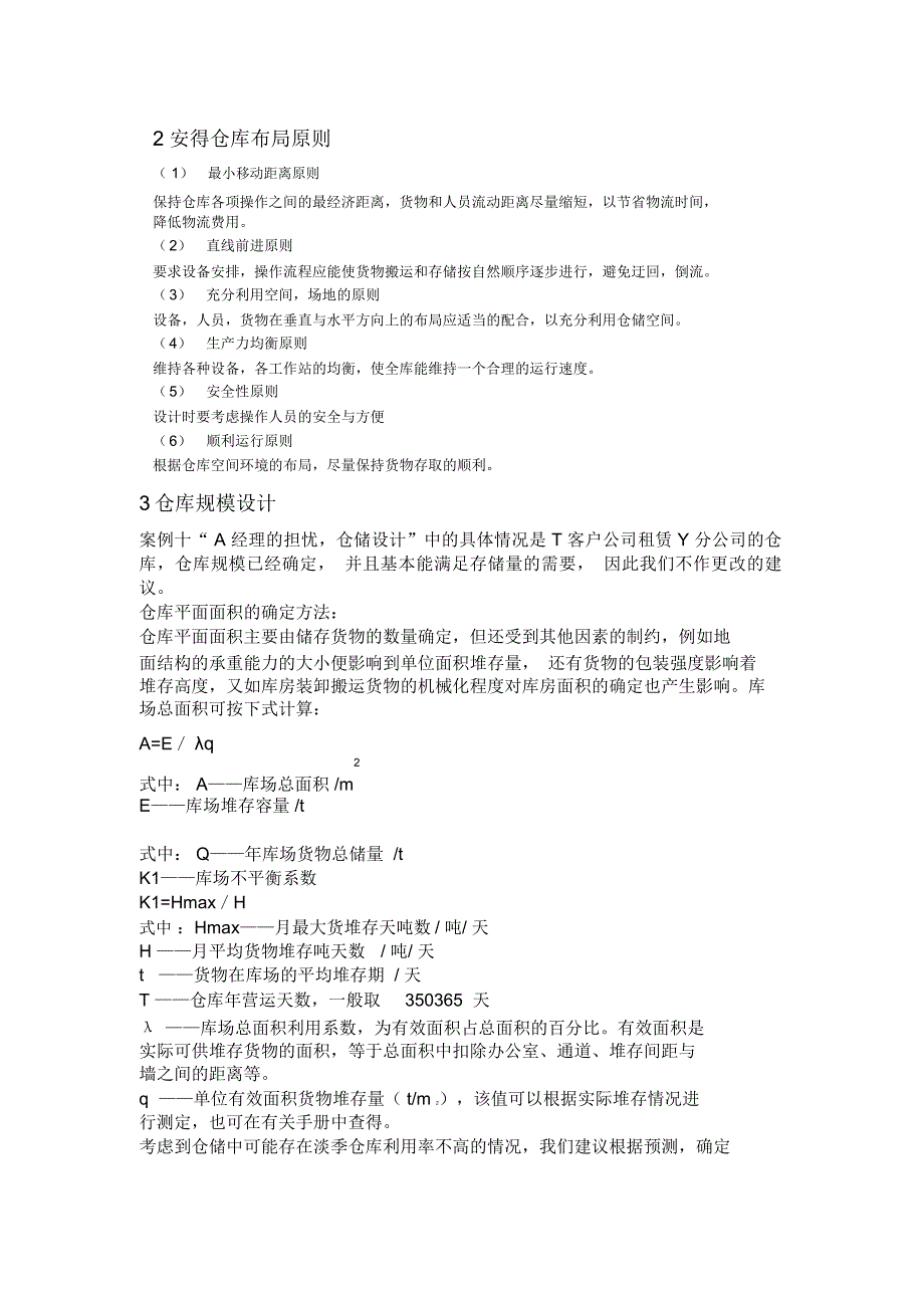 安得物流仓储系统设计方案_第3页