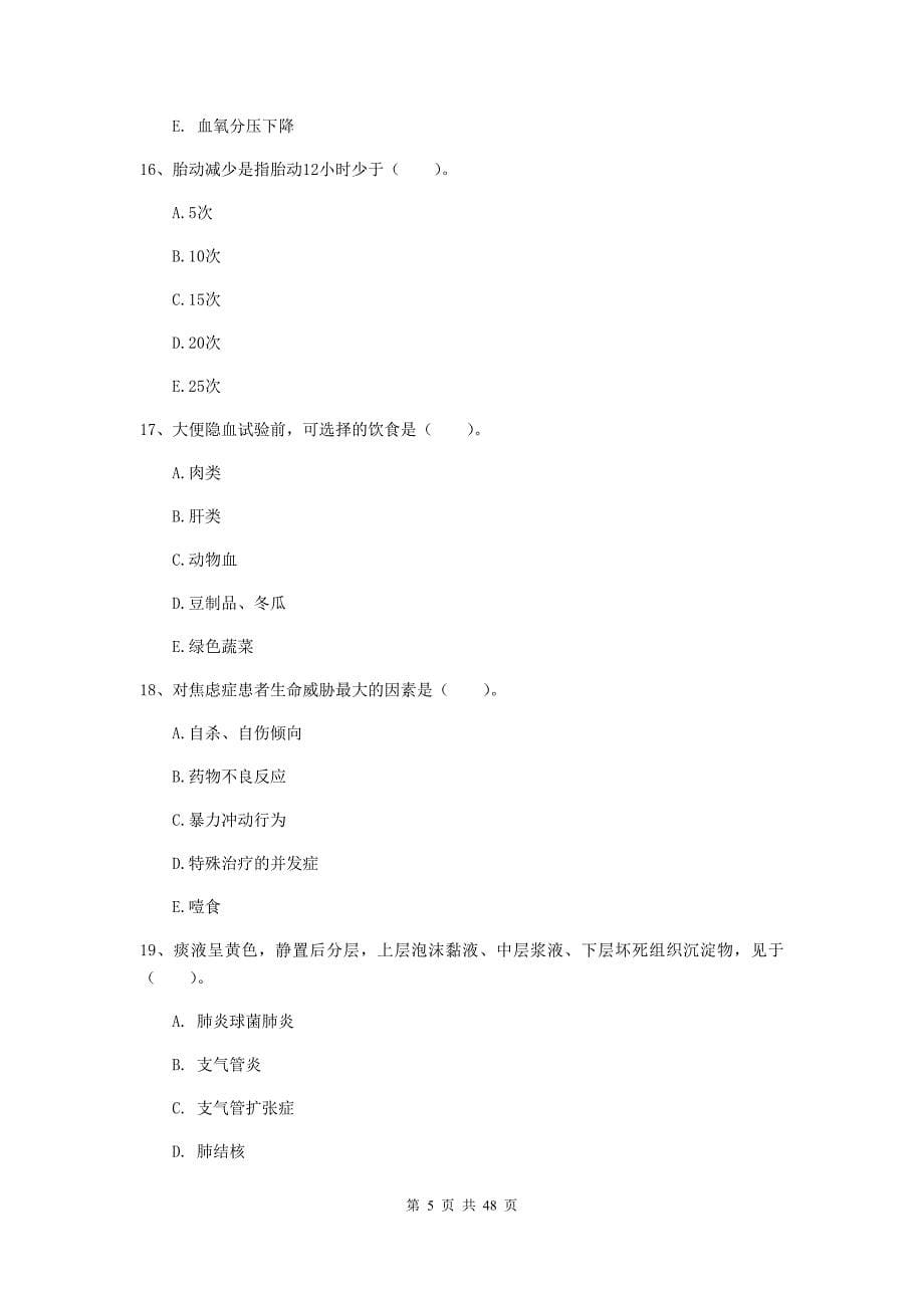 护士职业资格证《实践能力》考前冲刺试题C卷 含答案.doc_第5页