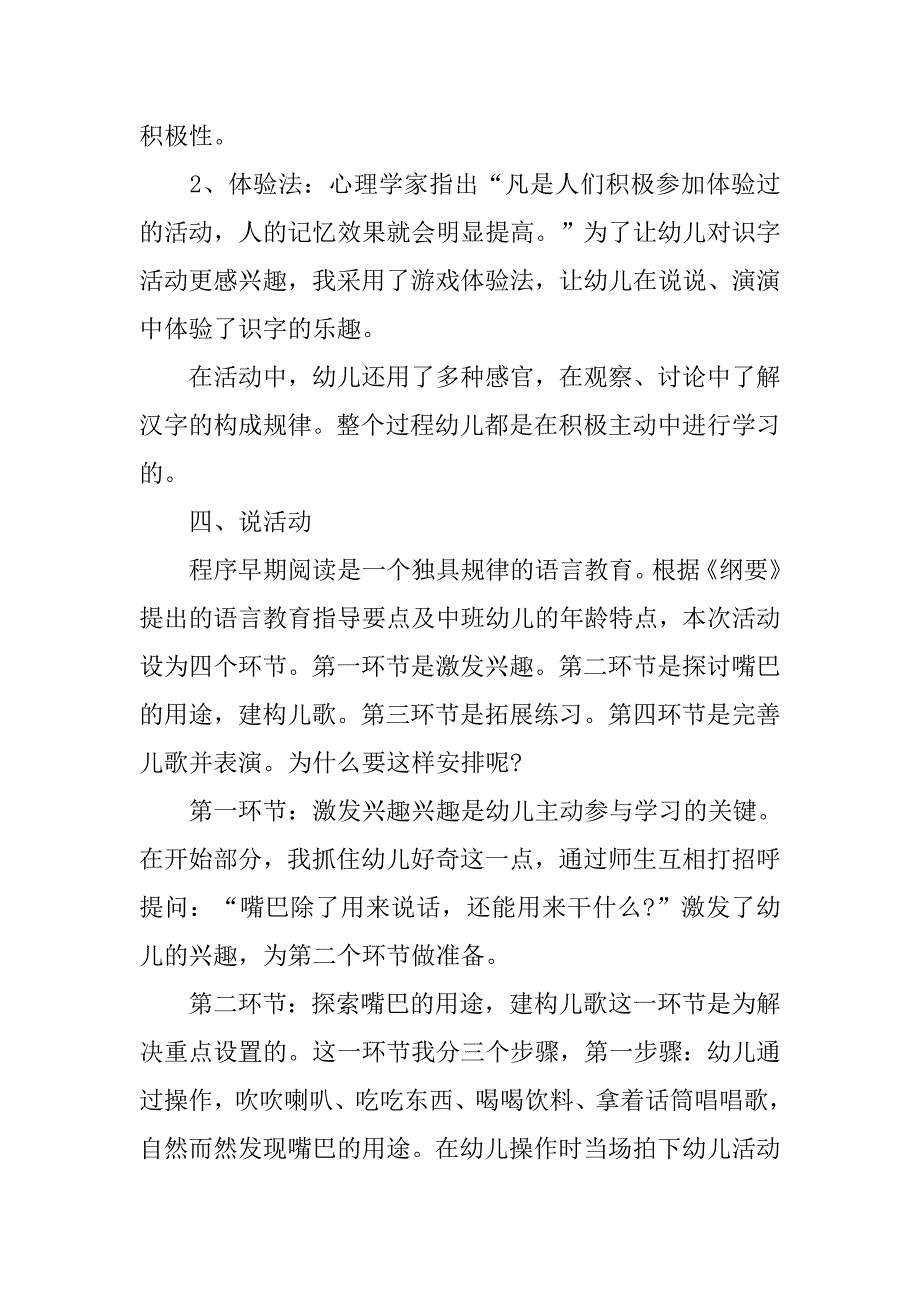 幼儿园中班阅读说课稿《能干的嘴巴》 说课稿范文.docx_第4页