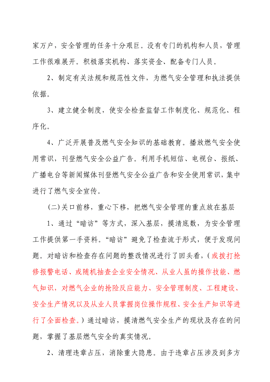 燃气安全生产存在的主要问题_第3页