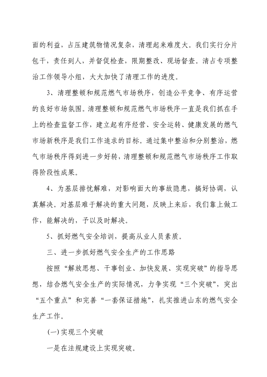 燃气安全生产存在的主要问题_第4页