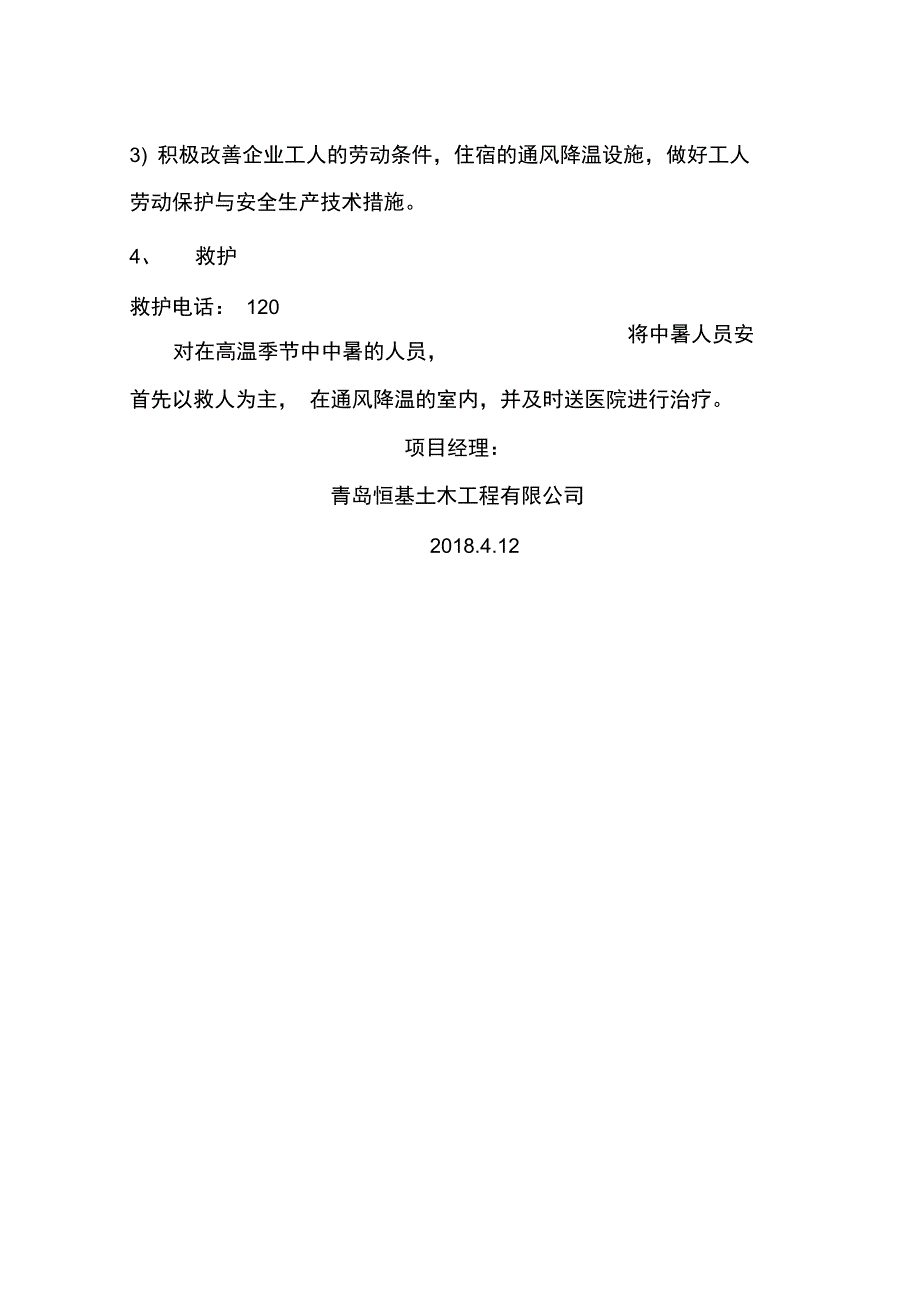 防汛防台防暑应急预案_第4页