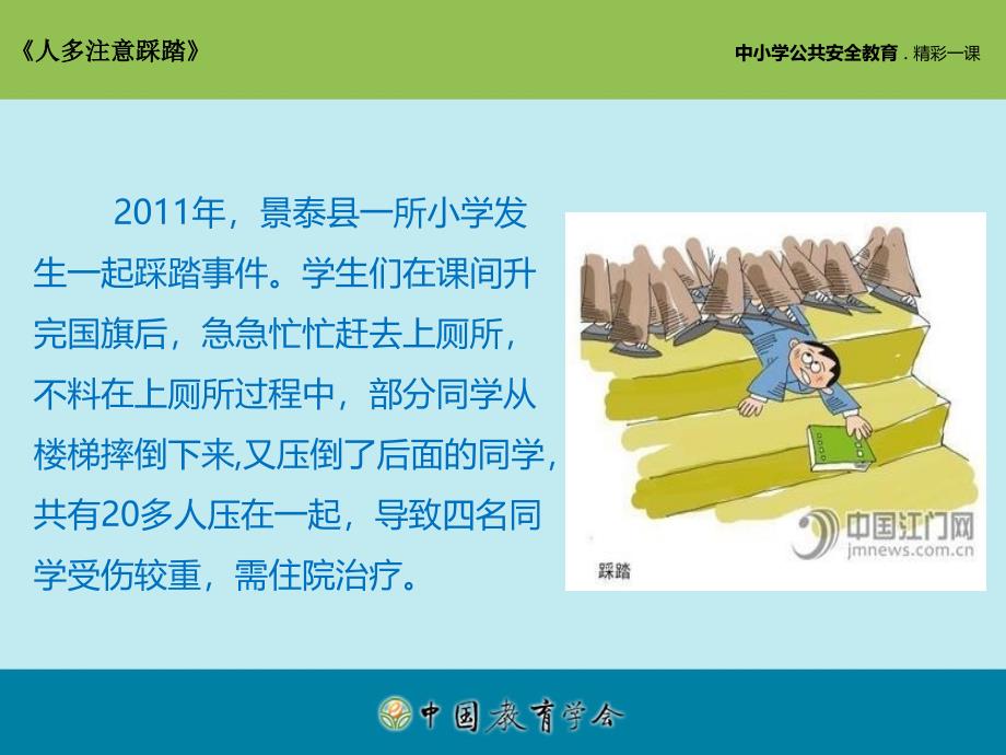 幼儿园安全健康课件大班安全：不到人多拥挤的地方玩_第2页