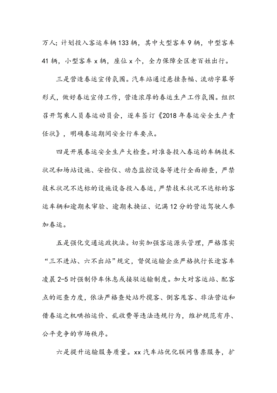 2018年道路春运准备工作情况汇报_第2页