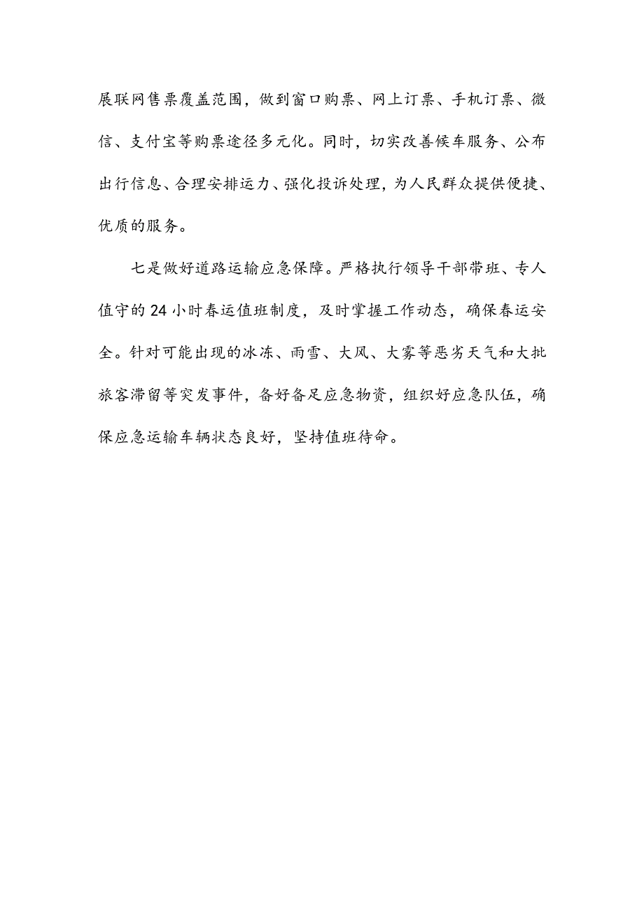 2018年道路春运准备工作情况汇报_第3页