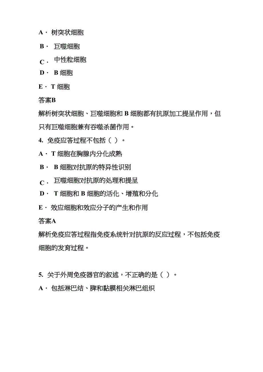 免疫学检验试题(附答案)_第2页