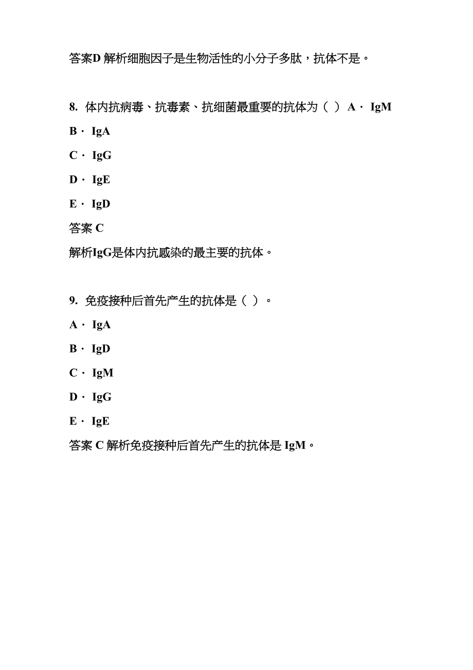 免疫学检验试题(附答案)_第4页