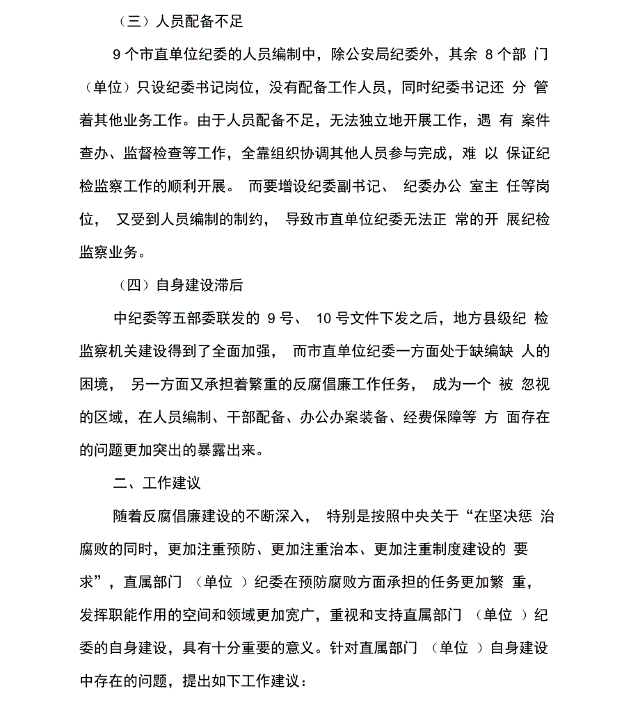 委办公室存在问题自查报告_第2页