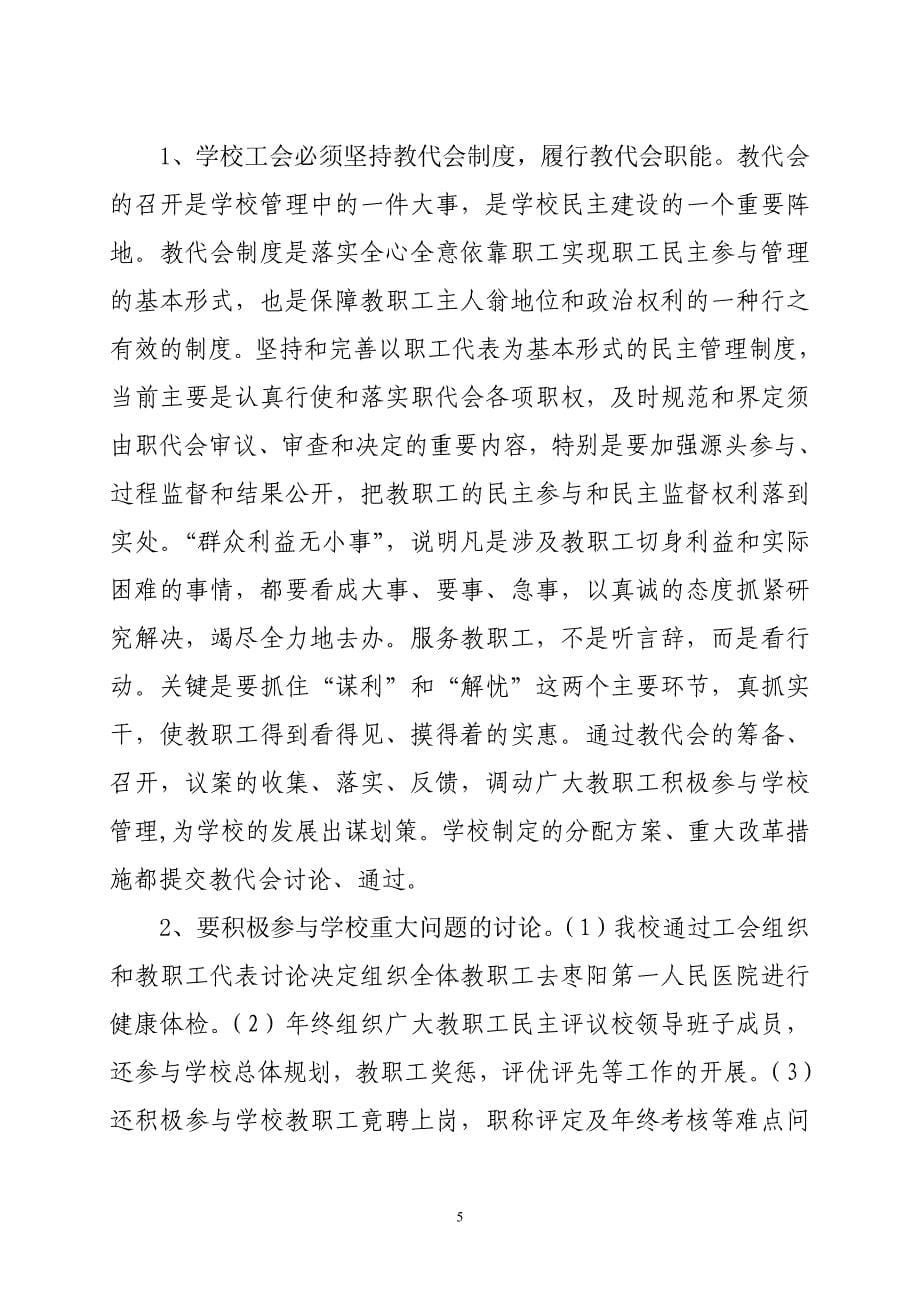 工会网络征文.doc_第5页