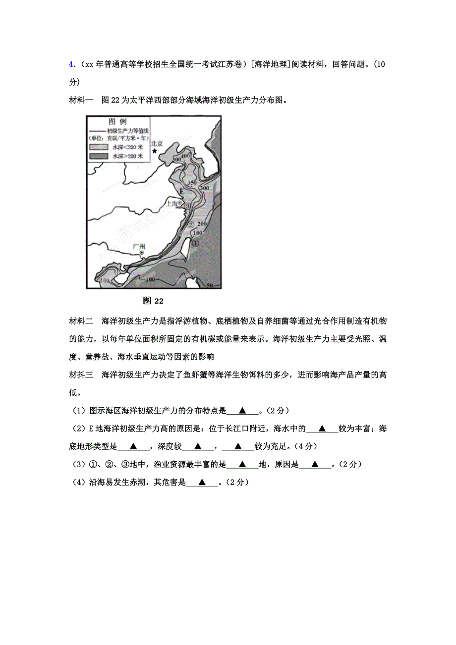 2022年高考地理历年真题 专题21 其他选修模块_第2页